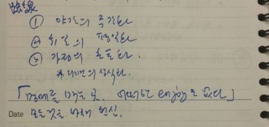 김기춘 전 대통령 비서실장 업무지침 /사진=SNS 캡쳐