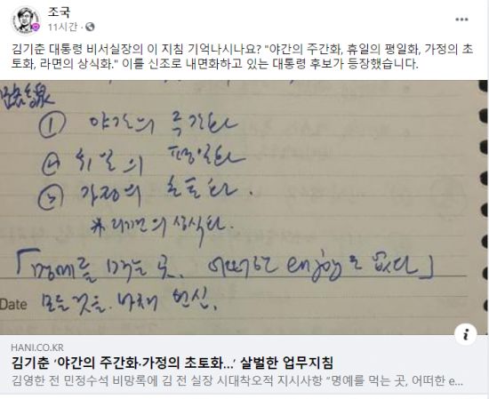 조국 전 법무부 장관이 자신의 페이스북을 통해 윤석열 전 검찰총장이 최근 보인 언행을 비판했다. /사진= 조국 전 장관 페이스북 캡쳐