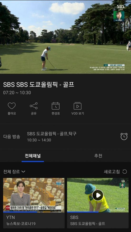 OTT 웨이브 라이브 채널의 도쿄올림픽 생중계 화면