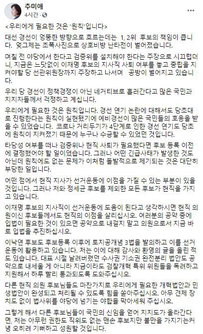 사진 출처= 추미애 전 법무부 장관 페이스북 글 캡처