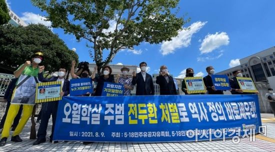 고 조비오 신부 명예훼손 혐의로 1심에서 징역 8월, 집행유예 2년을 선고받은 전두환씨의 항소심 세 번째 재판이 열리는 9일 오전 오월단체가 광주지방법원 앞에서 기자회견을 하고 있다. 조형주 기자