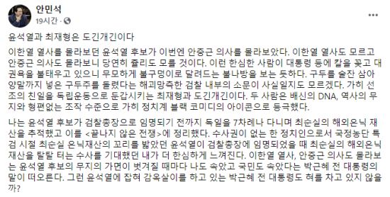 이재명 더불어민주당 대선 예비후보 캠프 총괄특보단장인 안민석 민주당 의원이 자신의 페이스북에 글을 올려 윤석열 국민의힘 대선 예비후보의 역사인식을 비판했다. 사진=안 의원 페이스북 캡처.