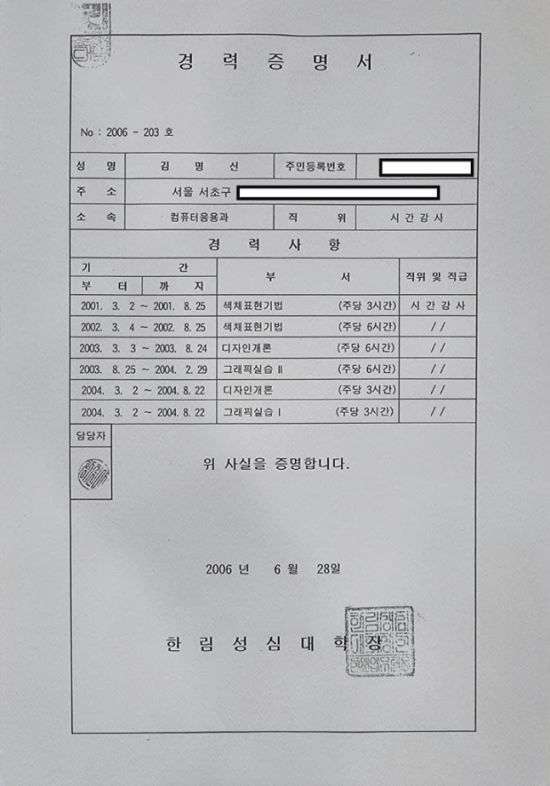윤석열 전 검찰총장 부인 김건희씨의 한림성심대 강의 관련 경력증명서 /사진=유석열 국민캠프 법률팀 페이스북