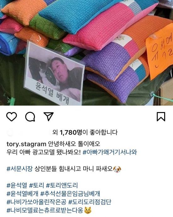 윤석열 전 검찰총장 캠프에서 운영하는 인스타그램 계정에 올라온 대구 서문시장 '윤석열 베개' /사진= '토리스타그램' 인스타그램 캡쳐