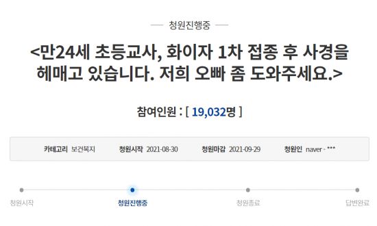 사진=청와대 국민청원 게시판 홈페이지 캡처.