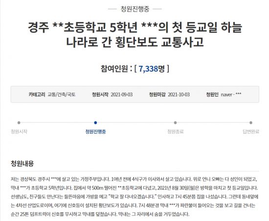 공사장 덤프트럭에 치여 숨진 초등학생의 유가족이 공사업체 측의 사과를 요구하며 올린 국민청원 글.
/사진=청와대 국민청원 홈페이지 캡쳐
