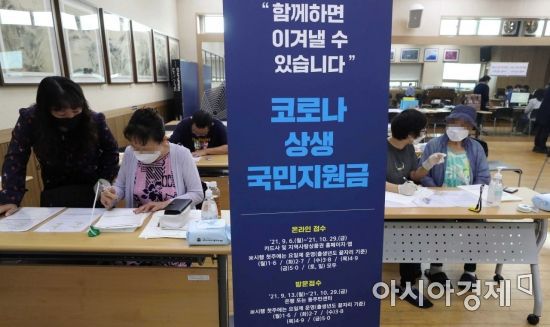 종로구 청운효자동주민센터에서 시민들이 국민지원금 신청 관련 서류를 작성하고 있다. /문호남 기자 munonam@