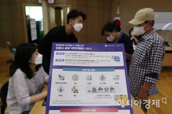 청운효자동주민센터에서 시민들이 국민지원금 관련 상담을 받고 있다. /문호남 기자 munonam@