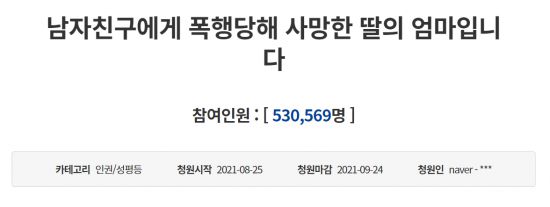 남자친구에게 폭행당해 숨진 고(故) 황예진씨 어머니가 지난달 청와대 국민청원 게시판에 올린 글. /사진=청와대 국민청원 게시판 캡처