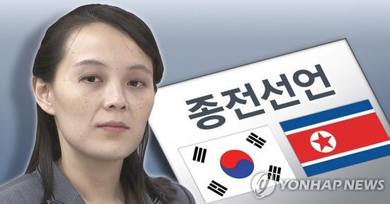 25일 오후 김여정 북한 노동당 부부장이 '종전선언'을 제안한 문재인 대통령에게 긍정적인 화답을 했다. [이미지출처=연합뉴스]