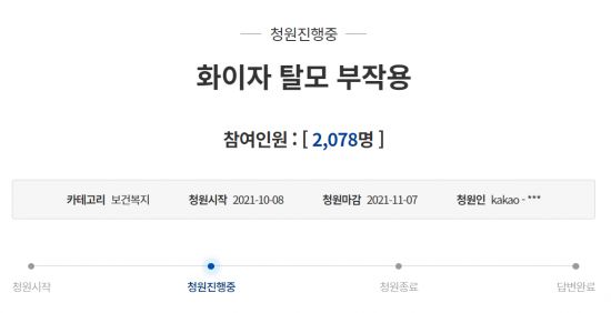 지난 8일 청와대 국민청원 게시판에 올라온 '화이자 탈모 부작용'이라는 제목의 청원 글./사진=청와대 국민청원 게시판 캡처
