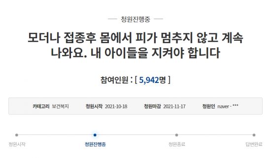 사진=청와대 국민청원 캡처