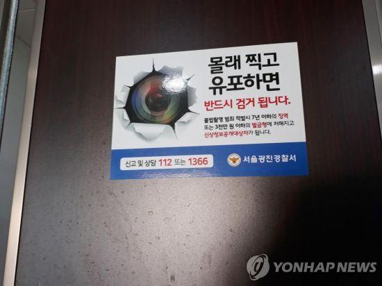 정부는 지방자치단체 및 유관 부처들과 협력해 불법촬영 근절 대책을 추진하고 있다. / 사진=연합뉴스