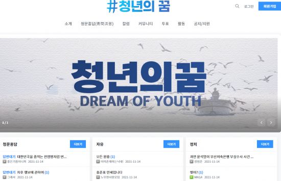 홍준표 국민의힘 의원이 14일 공개한 청년 플랫폼 '청년의꿈' 사진=해당 사이트 캡처