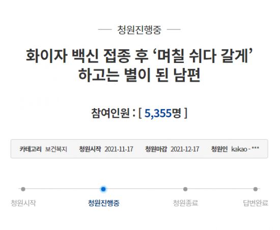 사진=청와대 국민청원 캡처