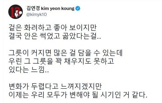 배구선수 김연경이 자신의 트위터를 통해 올린 글. /사진=김연경 트위터 캡쳐