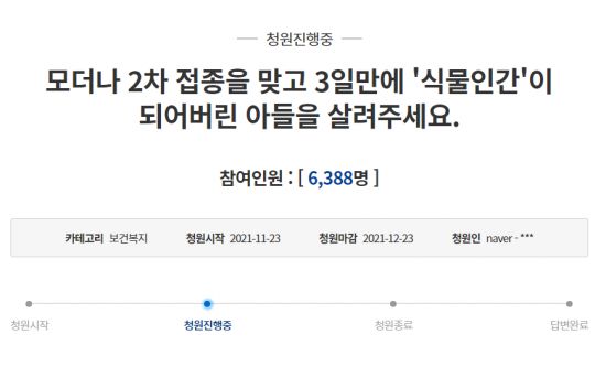 사진=청와대 국민청원 캡처