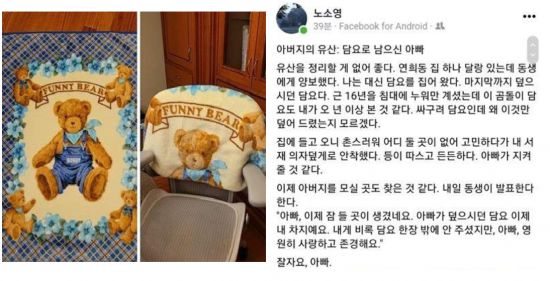 노소영 아트센터 나비 관장이 28일 자신의 페이스북에 전직 대통령 노태우 씨의 장지가 결정됐다고 밝혔다./사진=노 관장 페이스북 캡처.