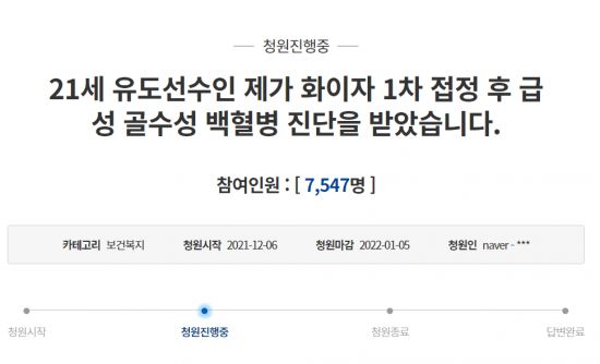 사진=청와대 국민청원 캡처