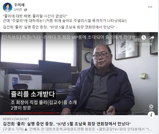 추 전 장관이 자신의 페이스북을 통해 게시한 글. /사진=추 전 장관 페이스북 캡쳐