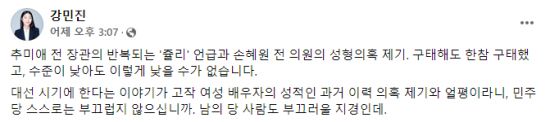 강민진 청년정의당 대표는 11일 자신의 페이스북에 글을 올려 윤석열 국민의힘 대선후보의 부인 김건희 씨를 향한 외모 및 사생활 논란을 비판했다. 사진=강 대표 페이스북 캡처