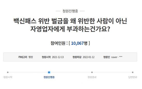 사진=청와대 국민청원 게시판 화면 캡처.