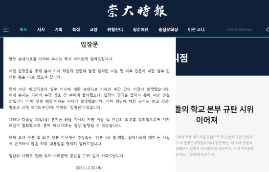 사진=숭실대 학보사 '숭대시보' 홈페이지 캡처