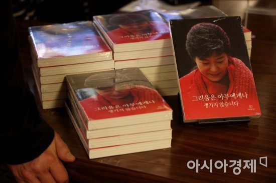 31일 서울 종로구 교보문고 광화문점에 박근혜 전 대통령이 지난 4년간 옥중에서 지지자들과 나눈 편지를 묶어 펴낸 신간 ‘그리움은 아무에게나 생기지 않습니다’가 판매되고 있다. 이 책은 제1장 2017년 - 하늘이 무너지던 해, 제2장 2018년 - 끝없는 기다림, 제3장 2019년 - 희망을 보았다, 제4장 2020년 - 그리고, 아직 등 4개의 장으로 구성돼 있다. 유튜브 채널 가로세로연구소가 출판했다. 박 전 대통령은 책에서 탄핵에 대한 억울함을 호소하고 언젠가는 진실이 밝혀질 것이라는 기대감을 내비쳤다. /문호남 기자 munonam@