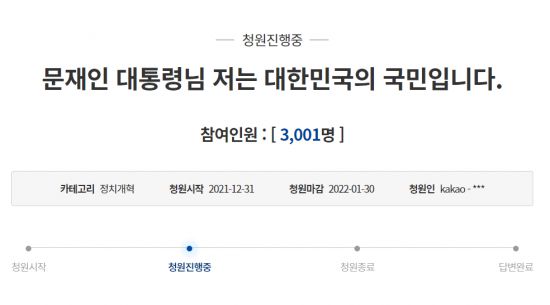 사진=청와대 국민청원 게시판 화면 캡처.