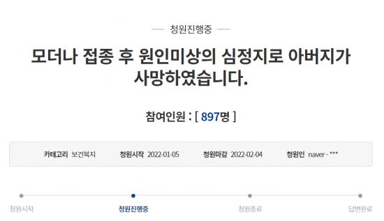 사진=청와대 국민청원 캡처