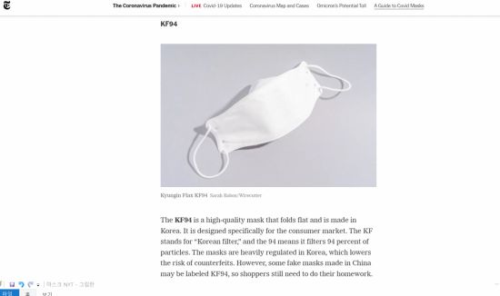 뉴욕타임스도 KF94 마스크와 N95, KN95 마스크를 비교했다.