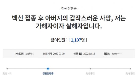 사진=청와대 국민청원 캡처