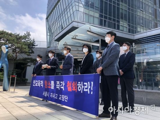 2021년 8월28일 경희고와 한대부고가 자사고 지정취소처분 취소 소송에서 승소한 직후 서울행정법원 앞에서 자사고 교장단들이 기자회견을 하고 있다. 자사고들은 조희연 서울시교육감에게 항소 취하를 요구했다.