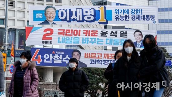 제20대 대통령선거 공식 선거운동이 이어지고 있는 16일 서울 용산역 인근에 이재명(번호순서대로) 더불어민주당 대선후보와 윤석열 국민의힘 대선후보, 안철수 국민의당 대선후보의 현수막이 걸려 있다./강진형 기자aymsdream@