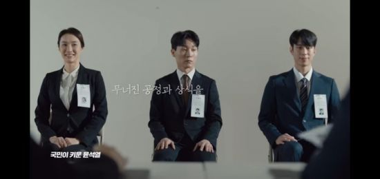 윤석열 국민의힘 대선후보 TV 광고 中. 사진=윤석열 후보 TV 광고 '국민이 키운 윤석열 내일을 바꾸는 대통령 - 국민편 캡쳐