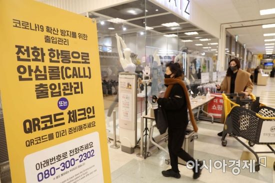 한 대형마트 입구에 세워진 안심콜, QR코드 체크인 안내문. /문호남 기자 munonam@