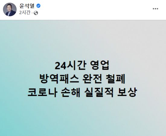 사진=윤석열 국민의힘 대선 후보 페이스북 화면 캡처.