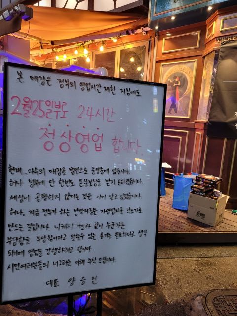 25일 서울 종로구 한 횟집에선 오후 10시가 넘어서도 영업을 이어갔다. /사진=공병선 기자 mydillon@