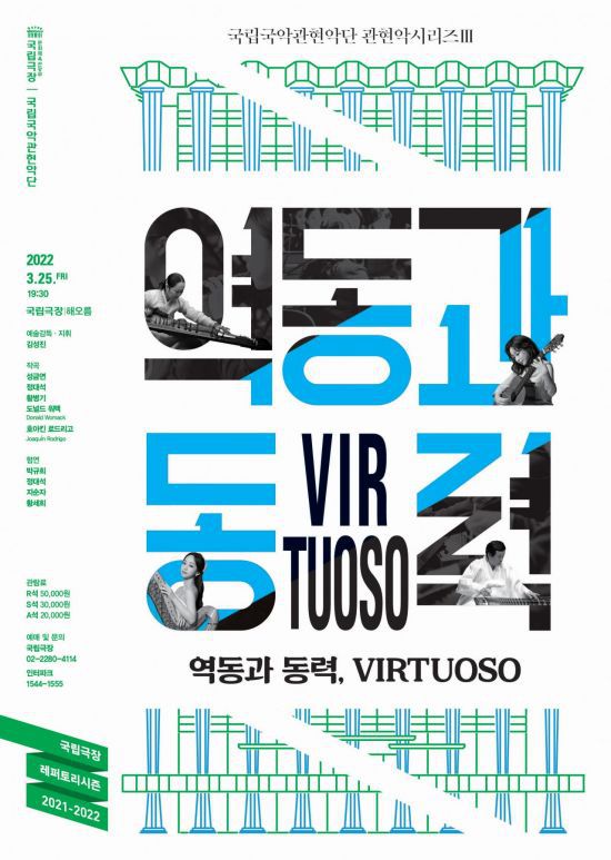 국립국악관현악단 관현악시리즈III 역동과 동력. 사진제공 = 국립극장