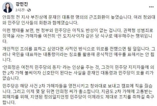 강민진 청년정의당 대표가 11일 안희정 전 충남지사 부친상에 놓인 문재인 대통령의 근조화환과 여권 인사들의 추모를 두고 "현 정부와 민주당은 아직도 반성이 없다"며 지적했다. 사진=강민진 청년정의당 대표 페이스북 캡처