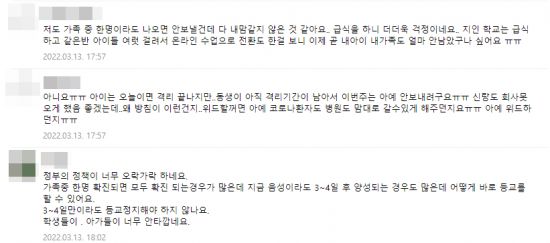 맘카페 등을 중심으로 교내 집단감염을 우려하는 목소리가 이어지고 있다. 사진=경기 파주 맘카페 화면 캡처.