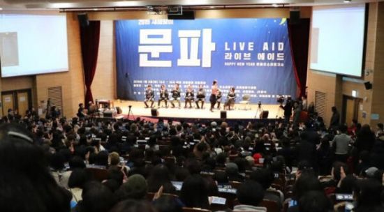 지난 2019년 1월5일 국회 의원회관에서 열린 열린 문재인 대통령 지지자들의 신년 행사인 '문파 라이브 에이드-해피뉴이어 토크쇼' 현장. 사진=연합뉴스