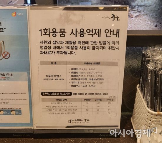 서울 중구의 한 카페에 일회용품 사용억제에 대한 중구청의 안내문이 게시돼있다. 사진=박현주 기자 phj0325@
