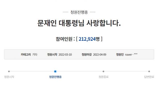 사진=청와대 국민청원 게시판 화면 캡처.