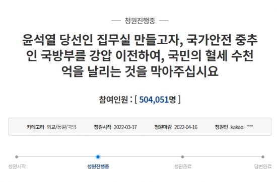사진=청와대 국민청원 게시판 화면 캡처.