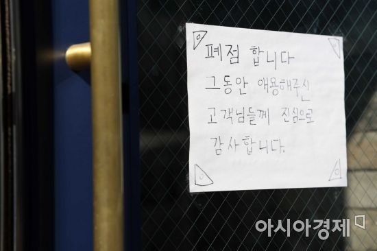 주말인 20일 서울 명동 한 식당에 폐점 안내문이 부착돼 있다. /문호남 기자 munonam@