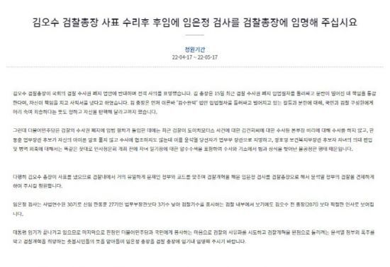 임은정 검사를 검찰총장으로 임명해달라는 내용의 청원. 사진=청와대 국민청원 게시판 캡쳐