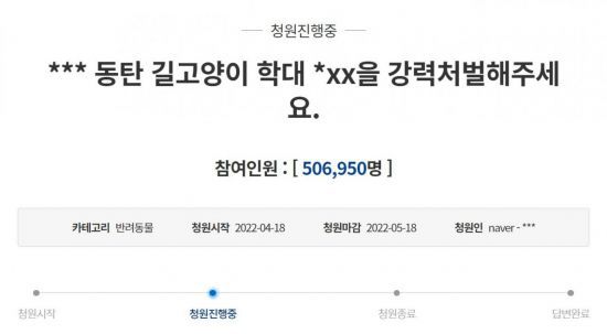길고양이 수십 마리를 잔혹하게 학대하고 살해한 20대 남성을 강력하게 처벌해달라는 청와대 국민청원이 50만명 이상의 동의를 얻었다. [사진=청와대 국민청원 홈페이지 캡처]