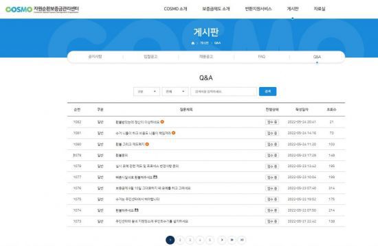 자원순환보증금관리센터 홈페이지 게시판 화면캡쳐.