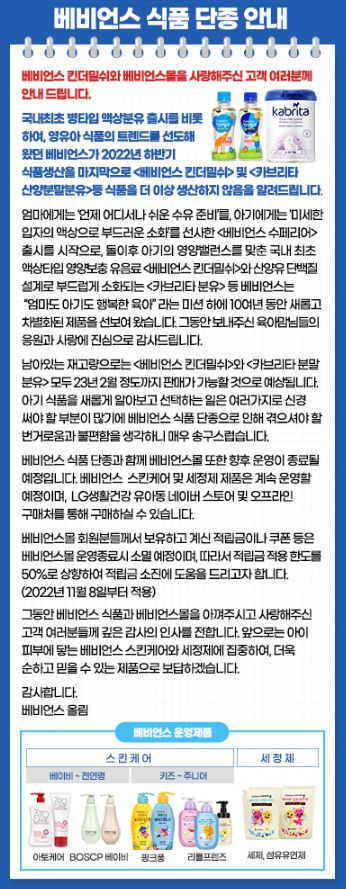 베비언스 홈페이지 캡쳐 사진. 사진=베비언스